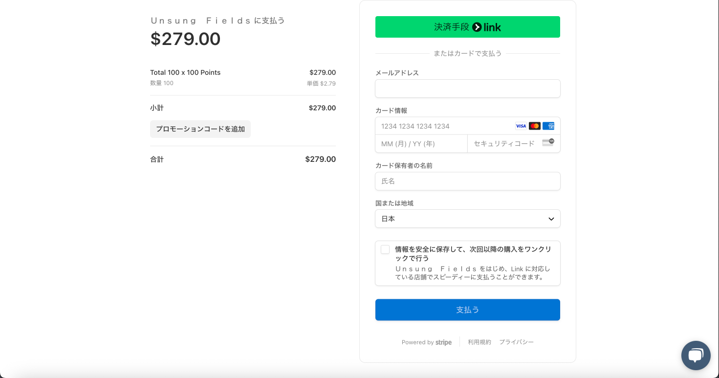 ポイント購入画面