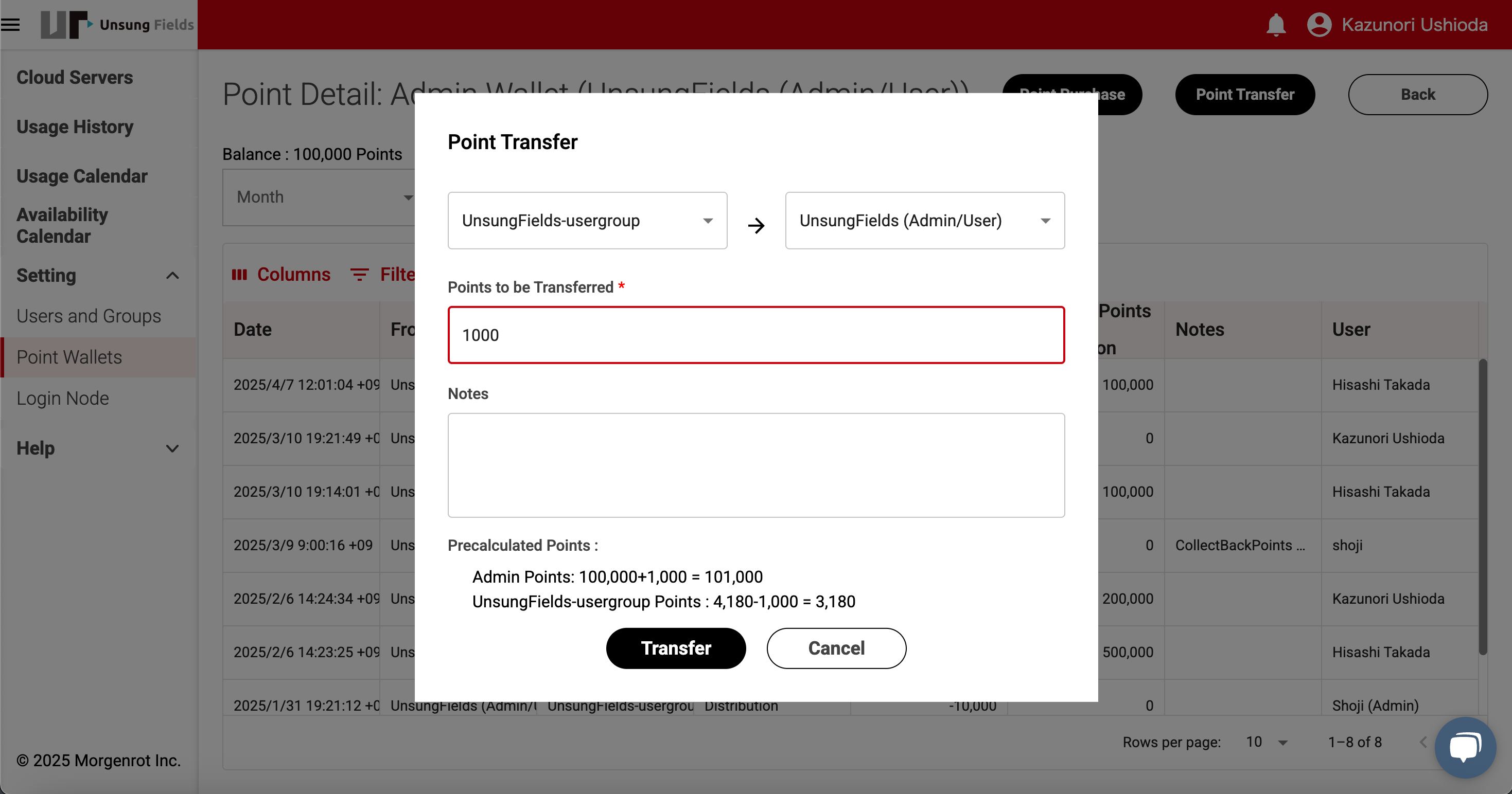 転送ポイント選択
