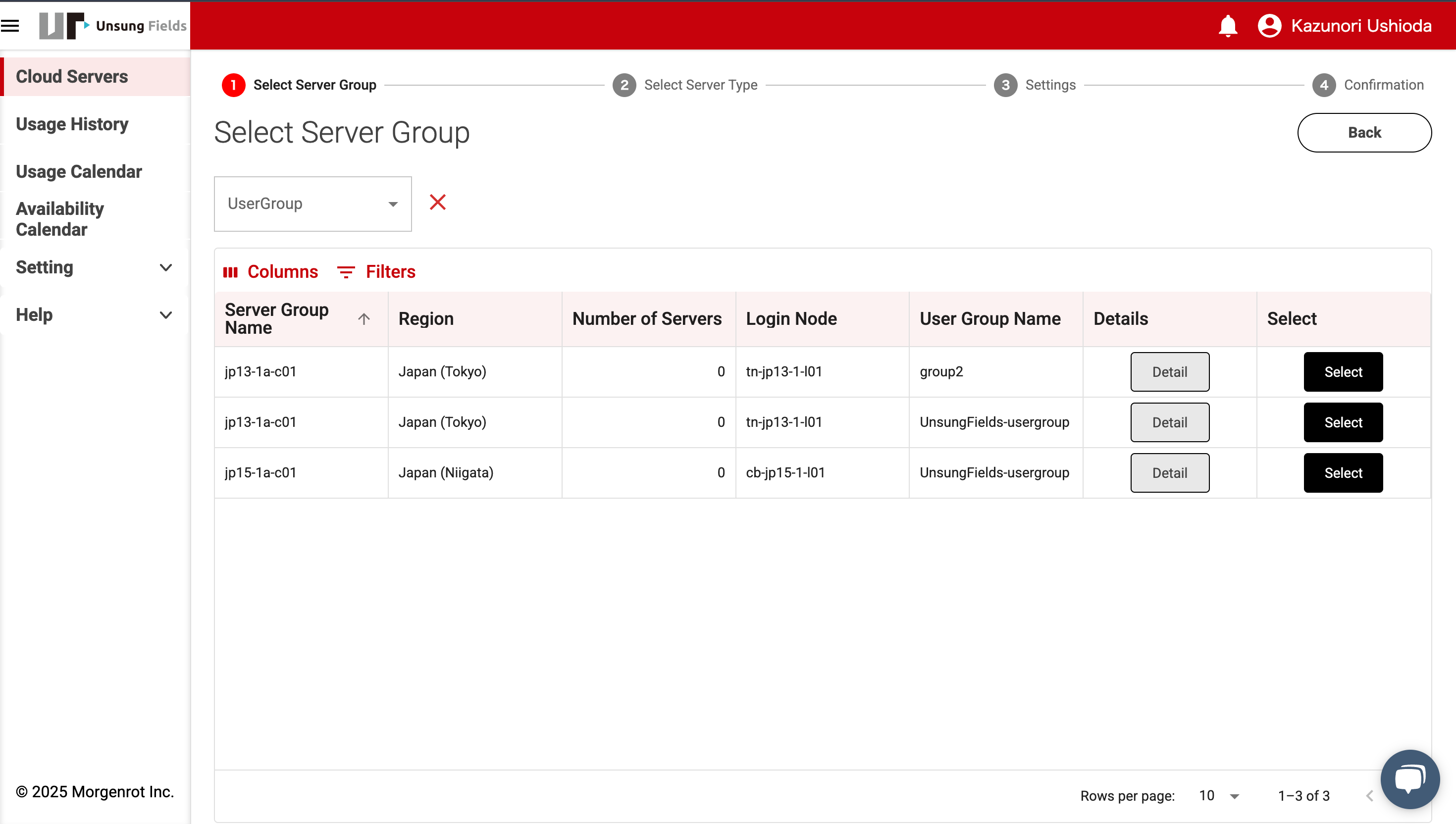サーバーグループを選択